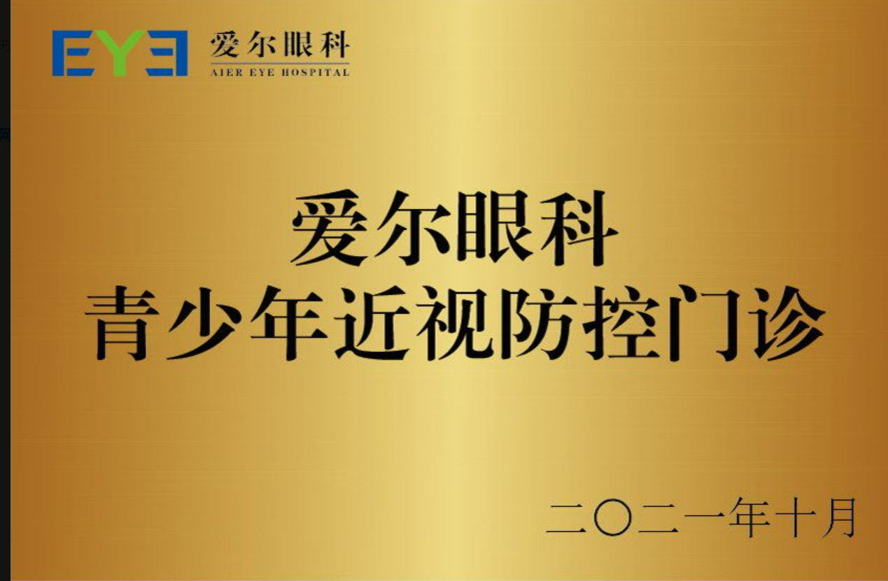 青少年近视眼防控门诊