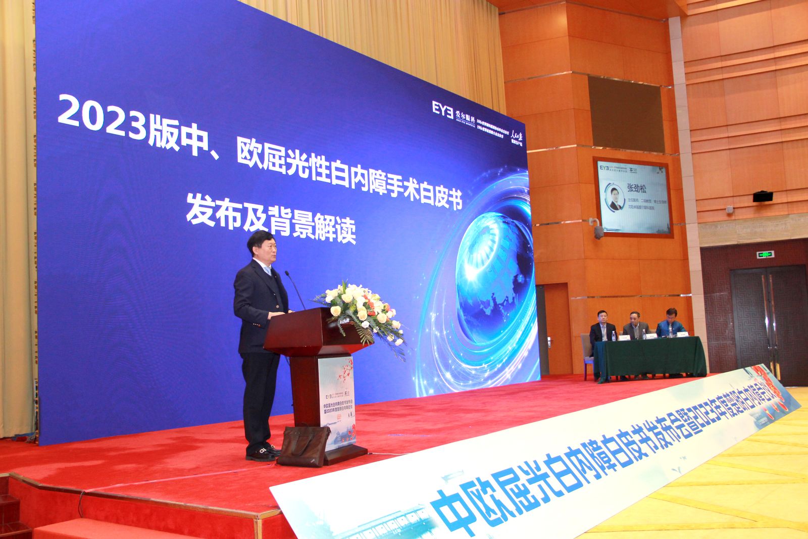 2023年中、欧屈光性白内障手术白皮书